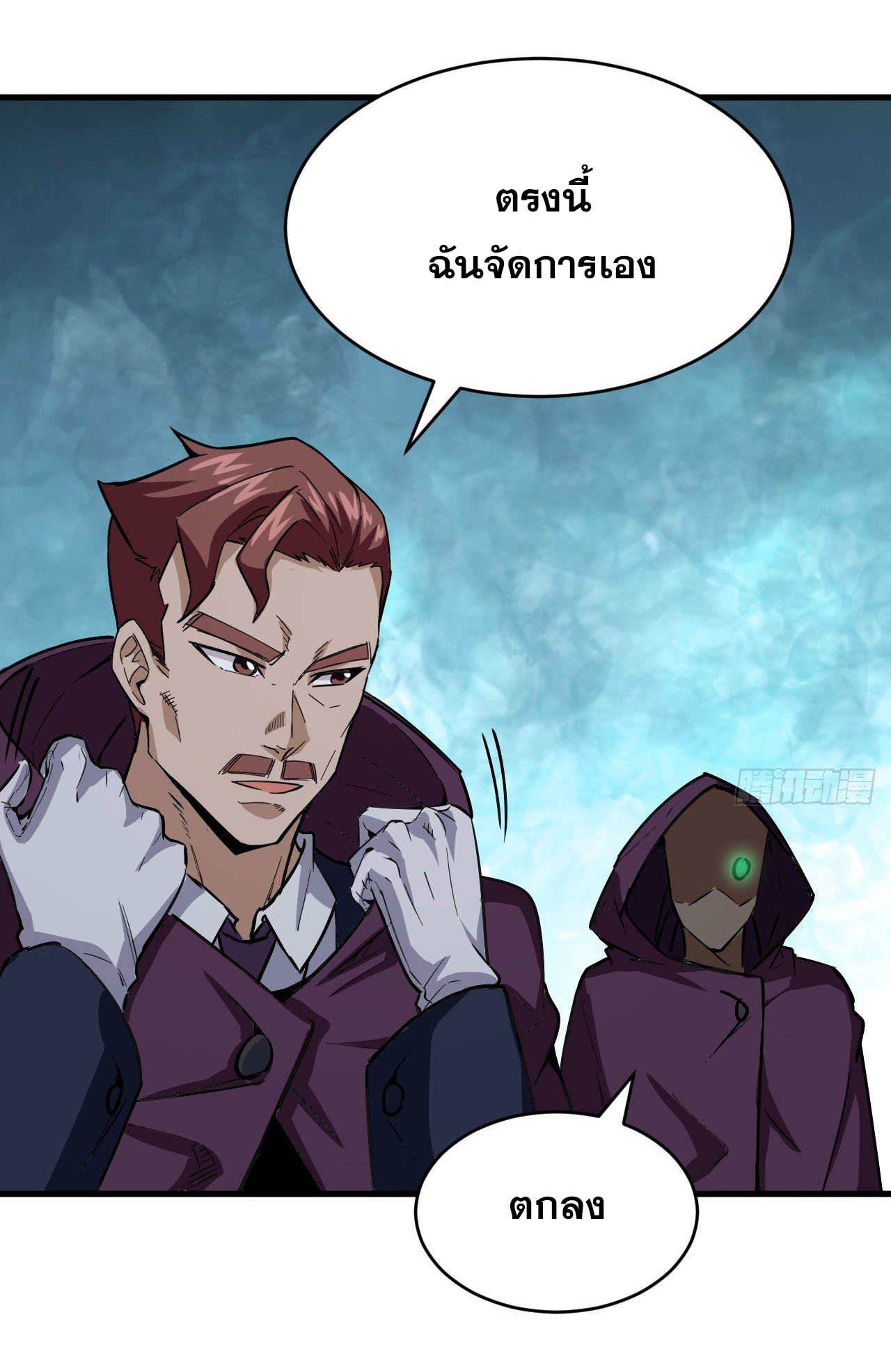 Magician from The Future ตอนที่ 5 หน้า 24