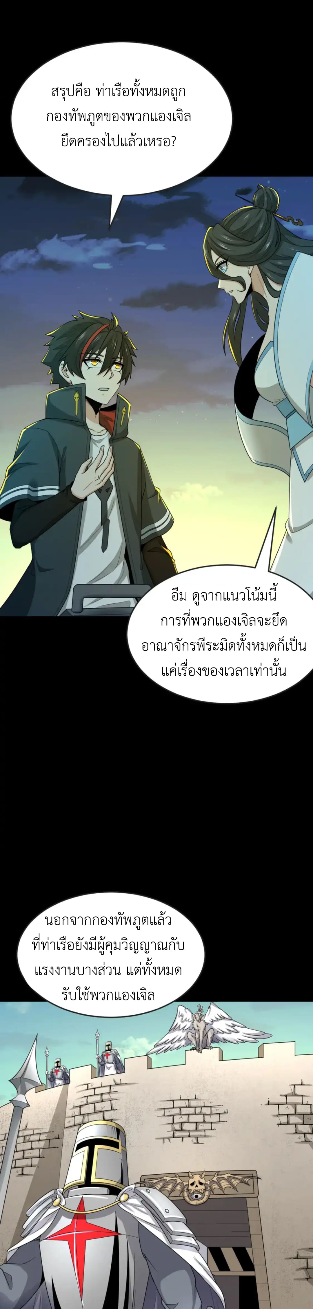 Era of the Haunted - ยุคสมัยแห่งภูตผี ตอนที่ 164 หน้า 10