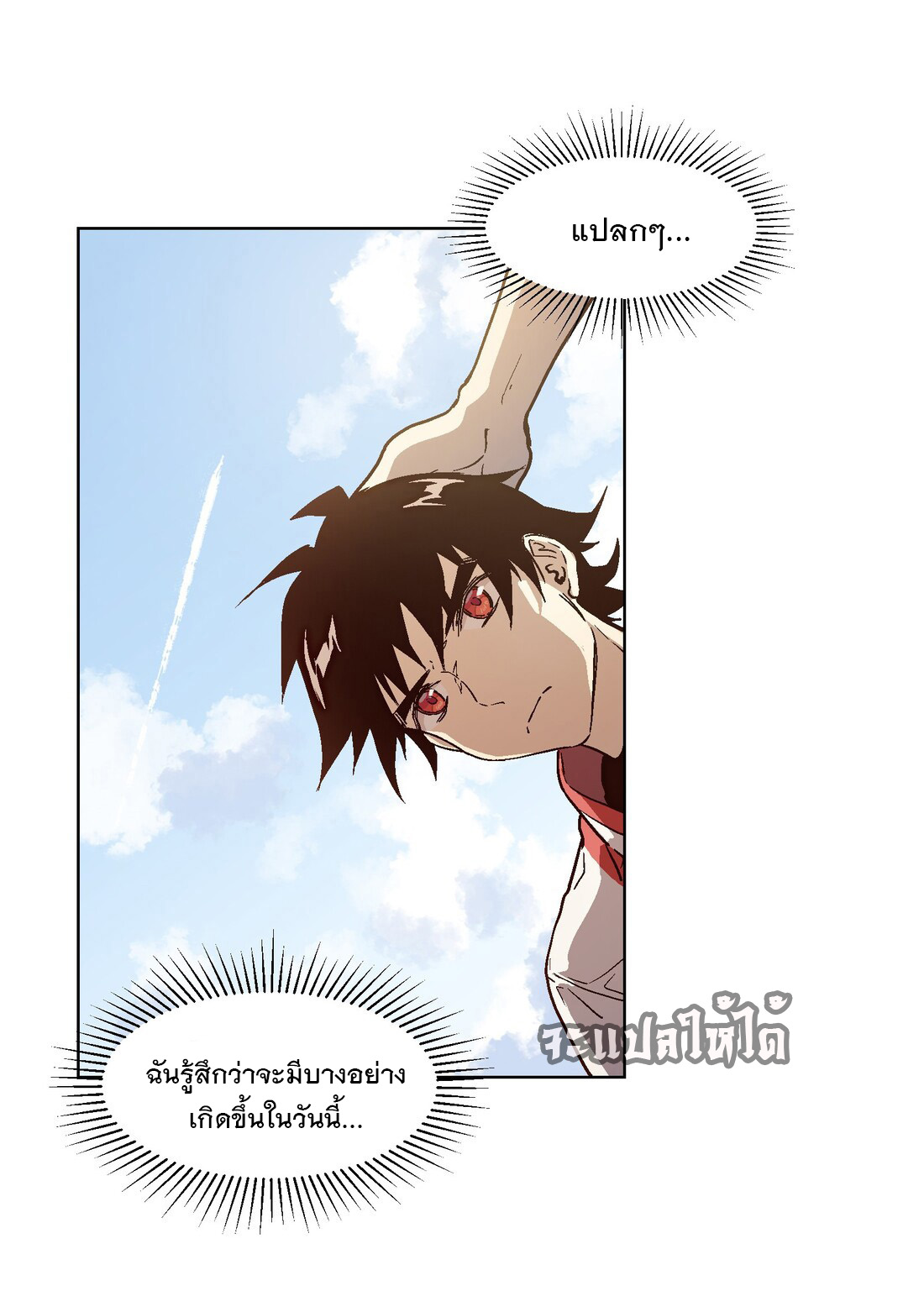 The King of Special Forces Reborn in School, Popular With Girls ตอนที่ 18 หน้า 16