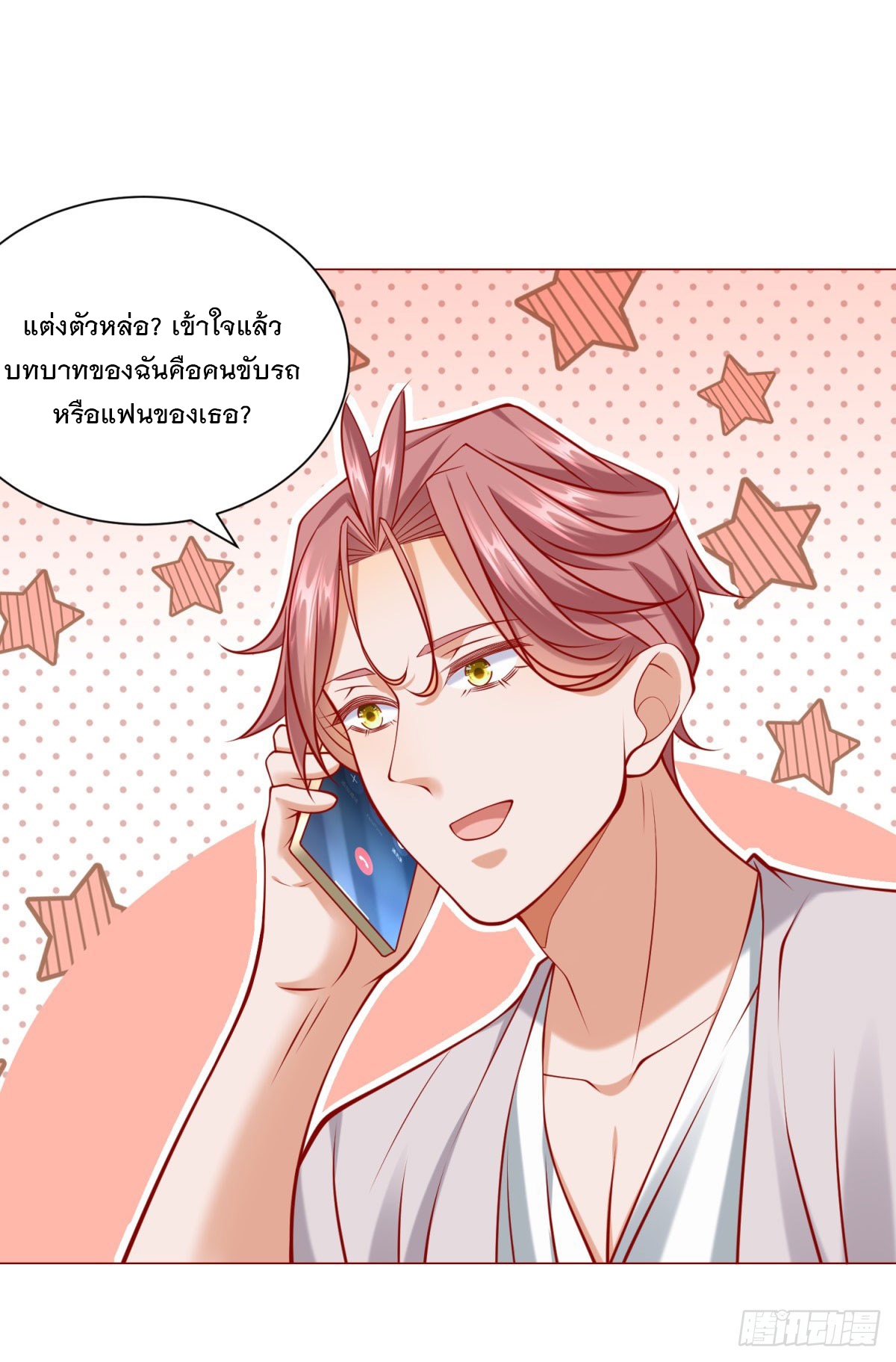 ฉันมีระบบเรียกรถในตำนานสุดเทพ ตอนที่ 57 หน้า 28