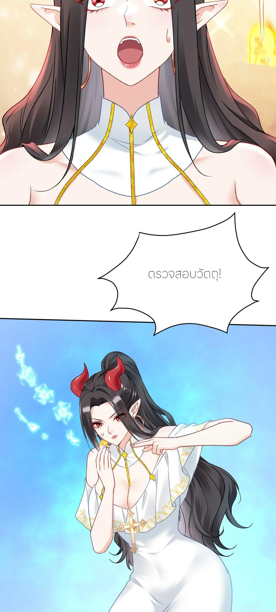 ผมไปเกาะสาวสวยกิน, แต่ตอนนี้ฉันเป็นคนร่ำรวยแล้ว~ ตอนที่ 202 หน้า 36