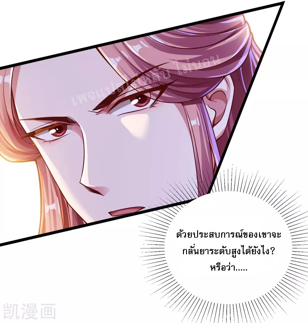 |.การหวนคืนราชันย์เทพสวรรค์ (จบแล้ว) ตอนที่ 32 หน้า 22