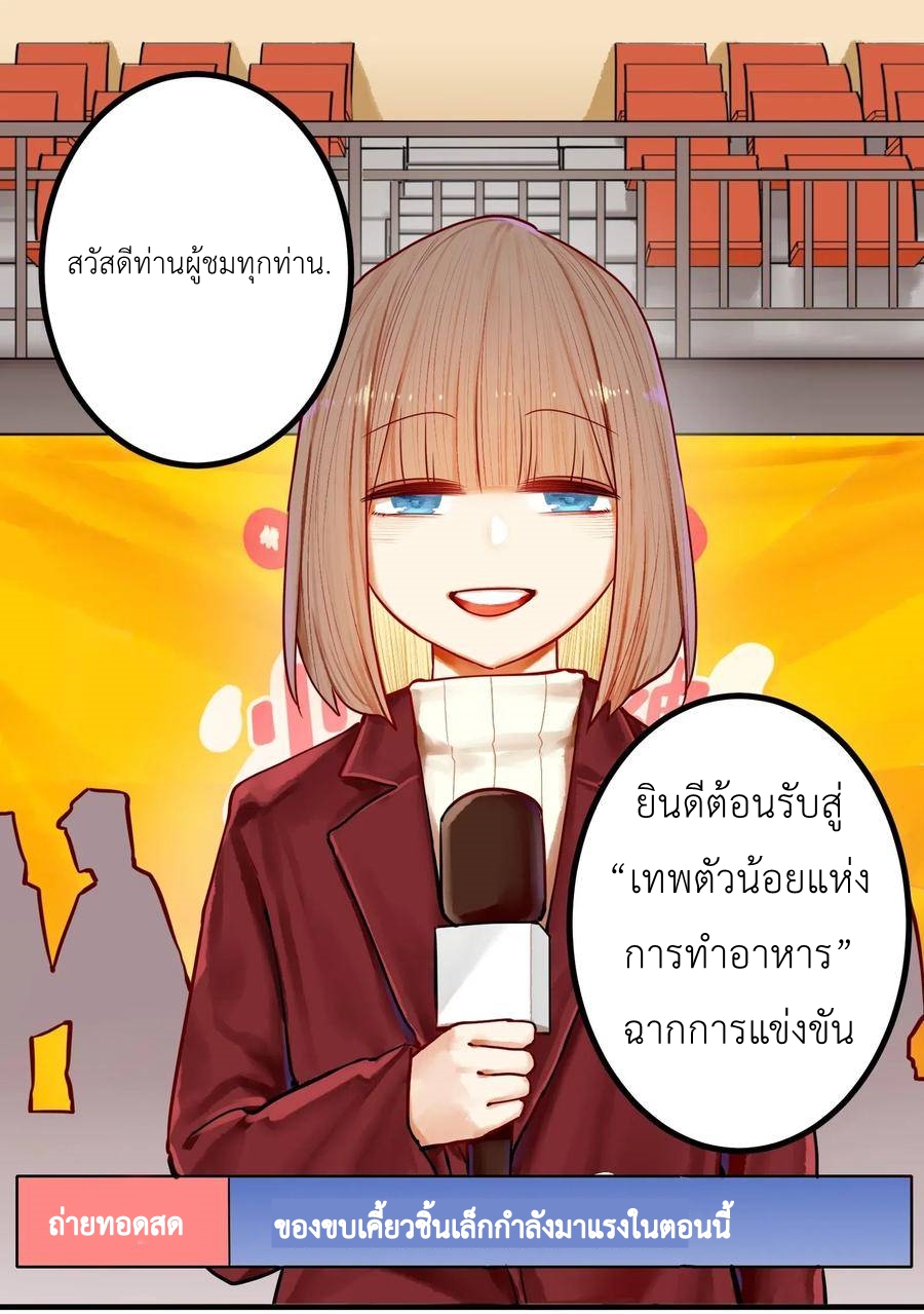 Read Miss, Don’t Livestream It! ตอนที่ 38 หน้า 2