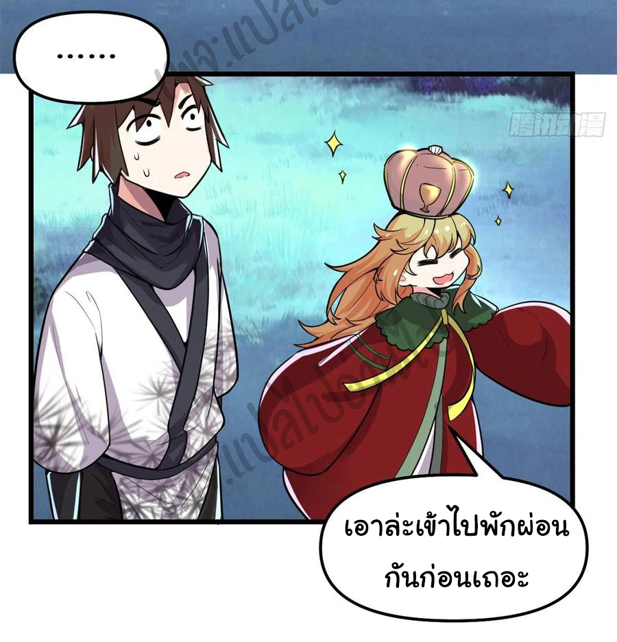 I might be a fake fairy ตอนที่ 143 หน้า 8