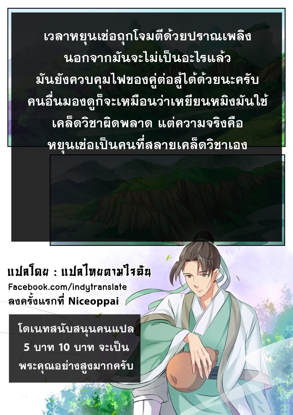 Against the Gods - อสูรพลิกฟ้า ตอนที่ 61 หน้า 12