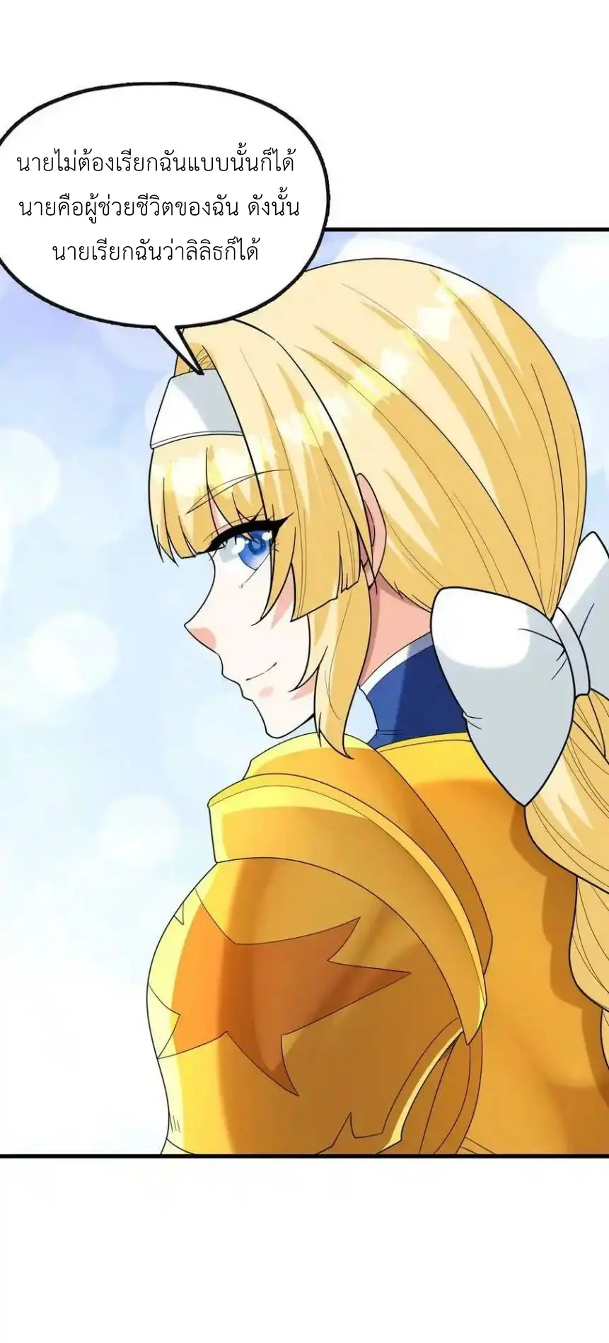 My Harem Is Entirely Female Demon Villains ตอนที่ 89 หน้า 54