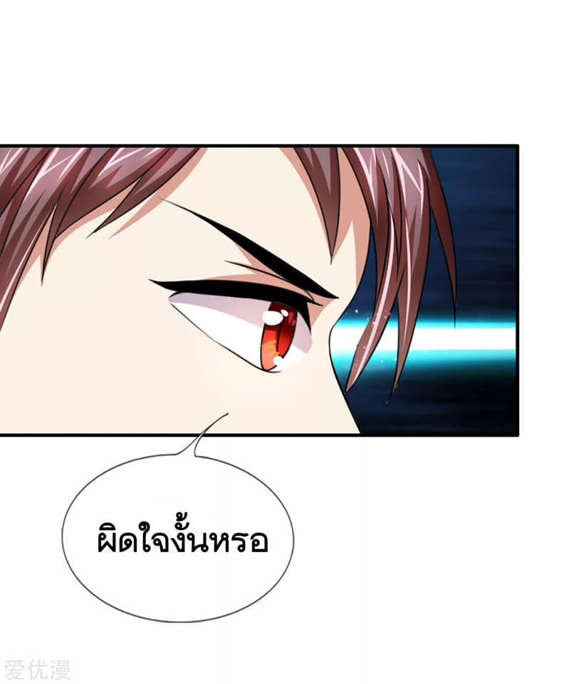 สุดยอดปรมาจารย์มีด ตอนที่ 16 หน้า 7