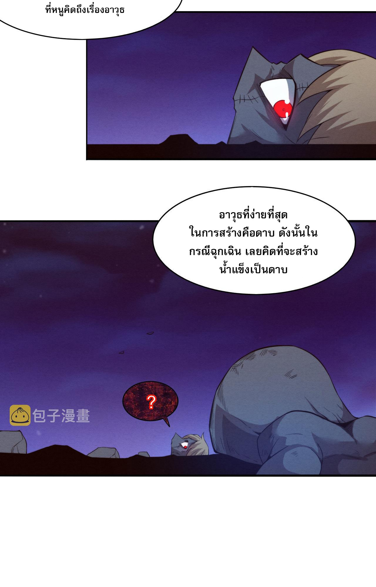 The Frenzy Of Evolution ตอนที่ 91 หน้า 39