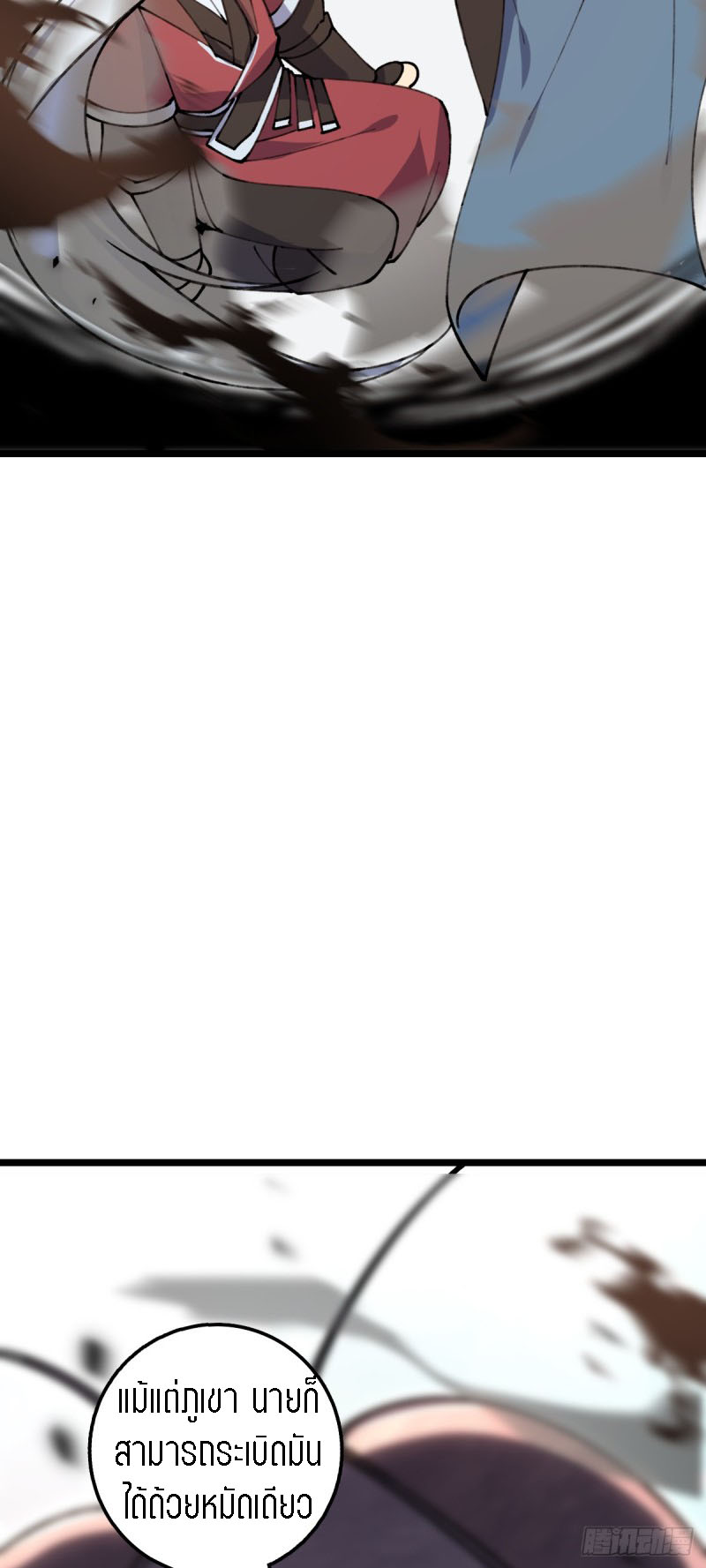 My Master Only Breaks Through Every Time the Limit Is Reached ตอนที่ 7 หน้า 53