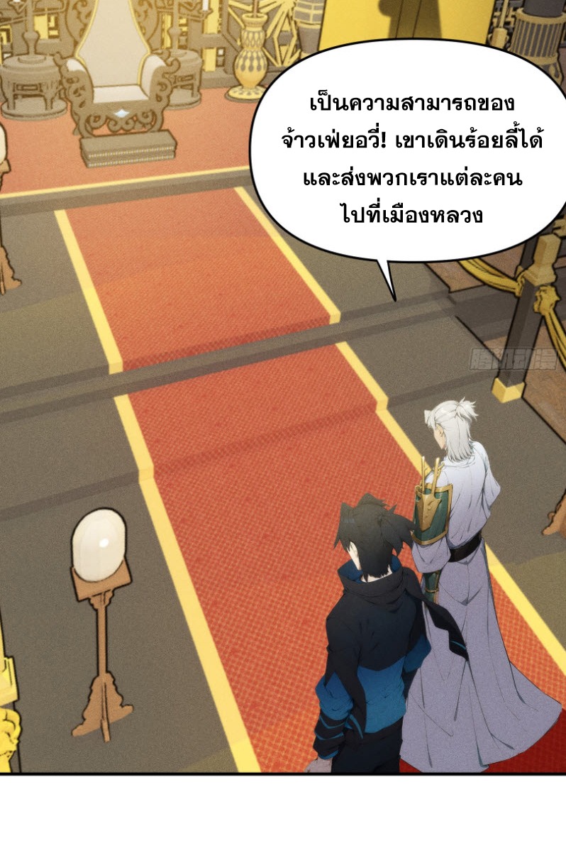 ข้าจะปลุกเทพเจ้าขึ้นมา! (I Have Revived The Chinese Gods!) ตอนที่ 8 หน้า 10