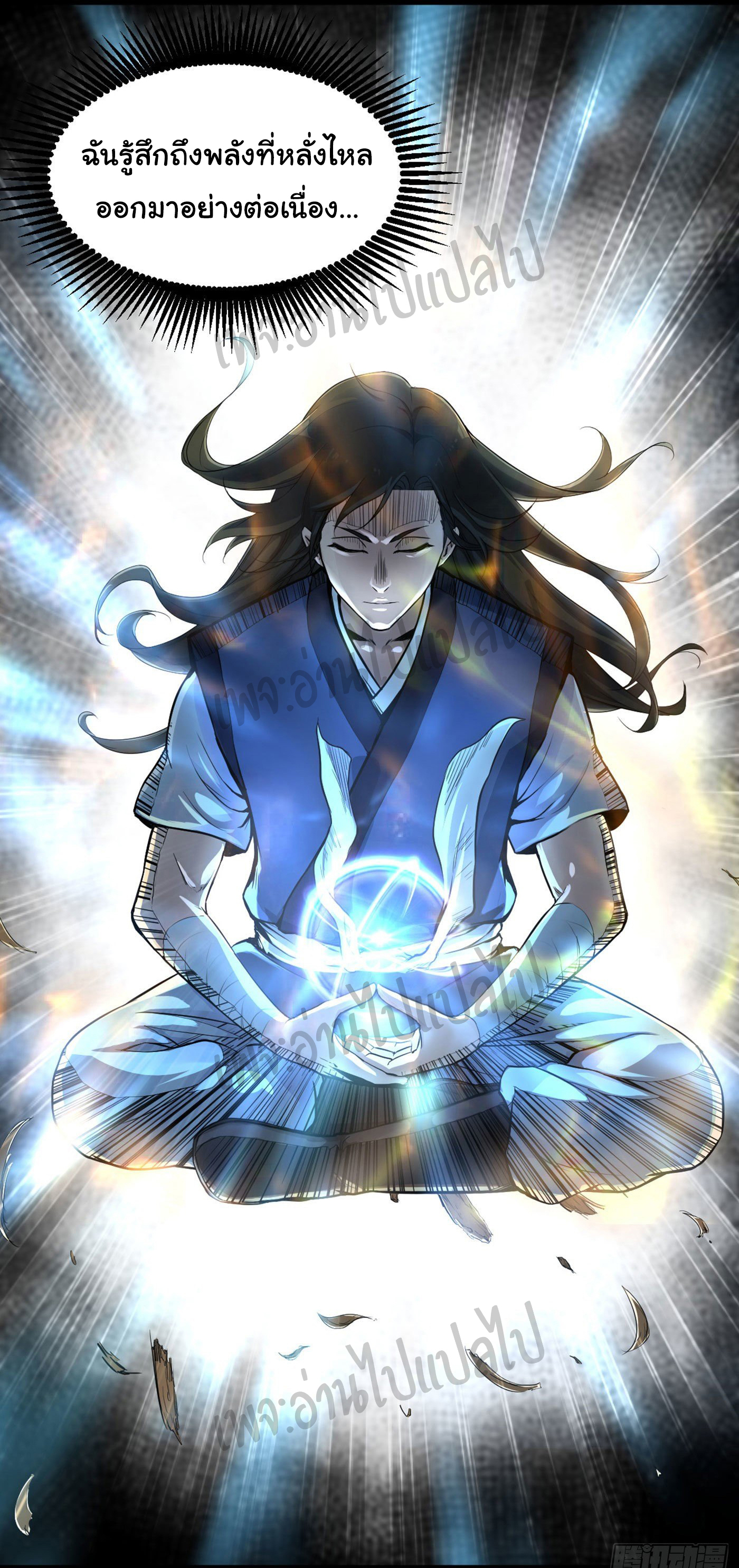 Valkyrie Supreme ตอนที่ 11 หน้า 3