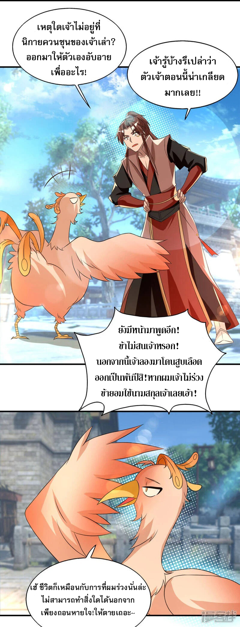 Reversal of god king จอมราชันย์ผงาดโลกันต์ ตอนที่ 11 หน้า 14