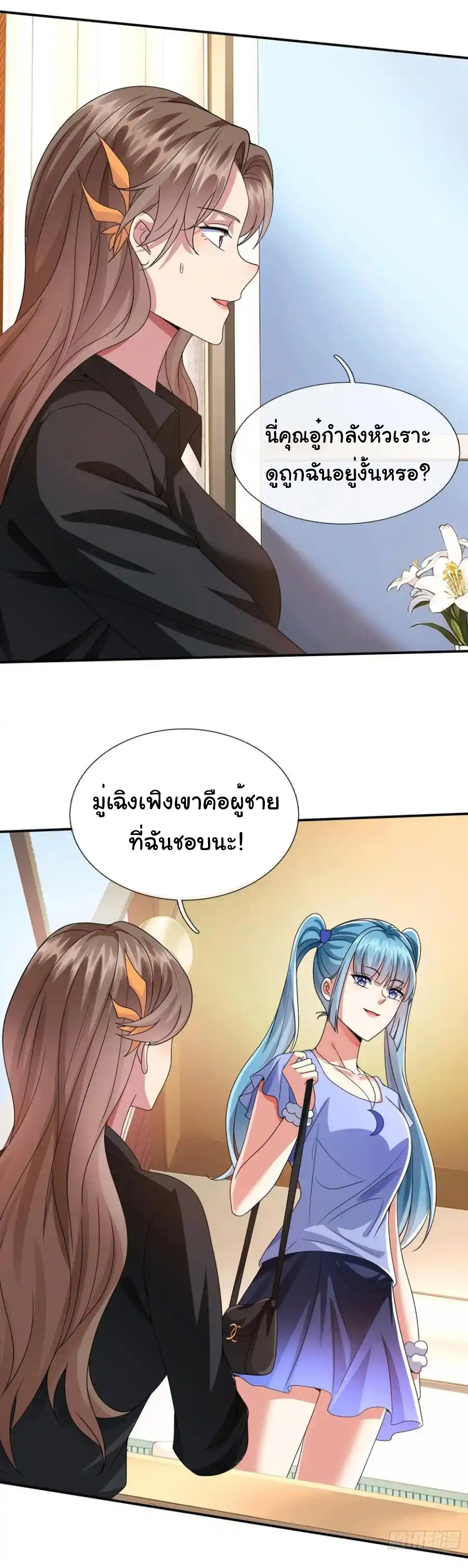 The god of war is reborn to avenge ตอนที่ 104 หน้า 5