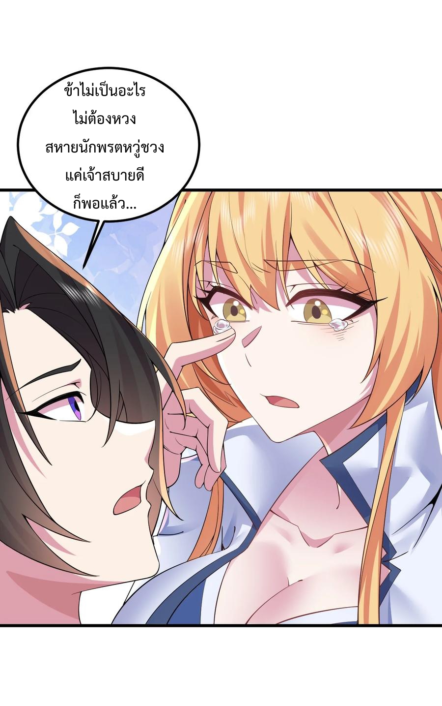 (ชนจีน) อาจารย์จอมวายร้ายกับลูกศิษย์ผู้อยู่ยงคงกระพัน ตอนที่ 61 หน้า 22