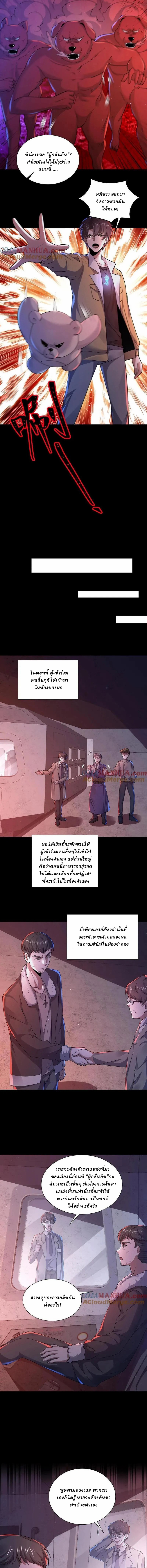 SSS-rank Invincible War God ตอนที่ 85 หน้า 2