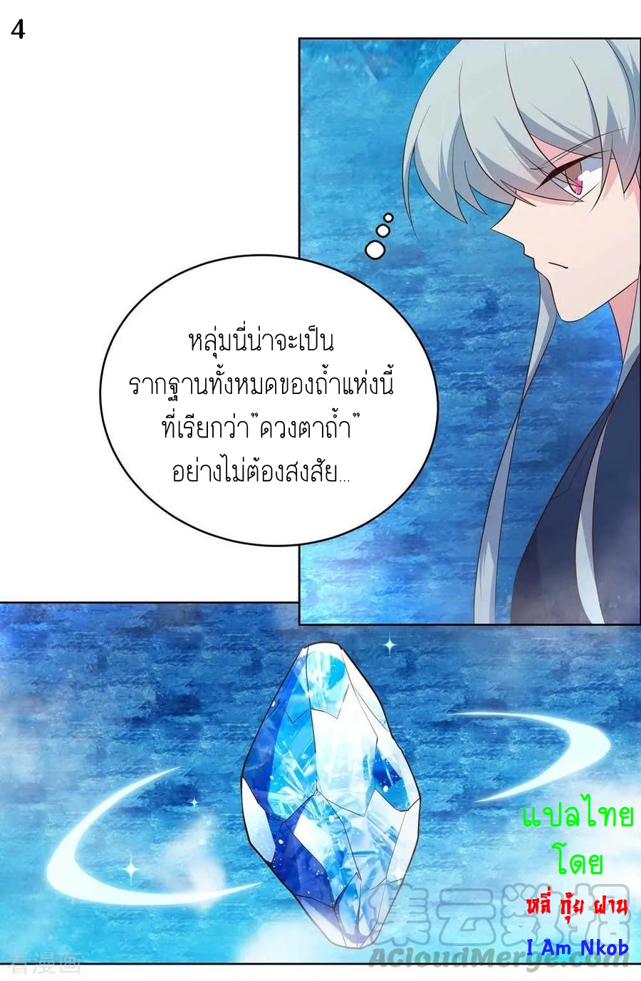 Above All Gods เทพยุทธเหนือเทวะ ตอนที่ 138 หน้า 5