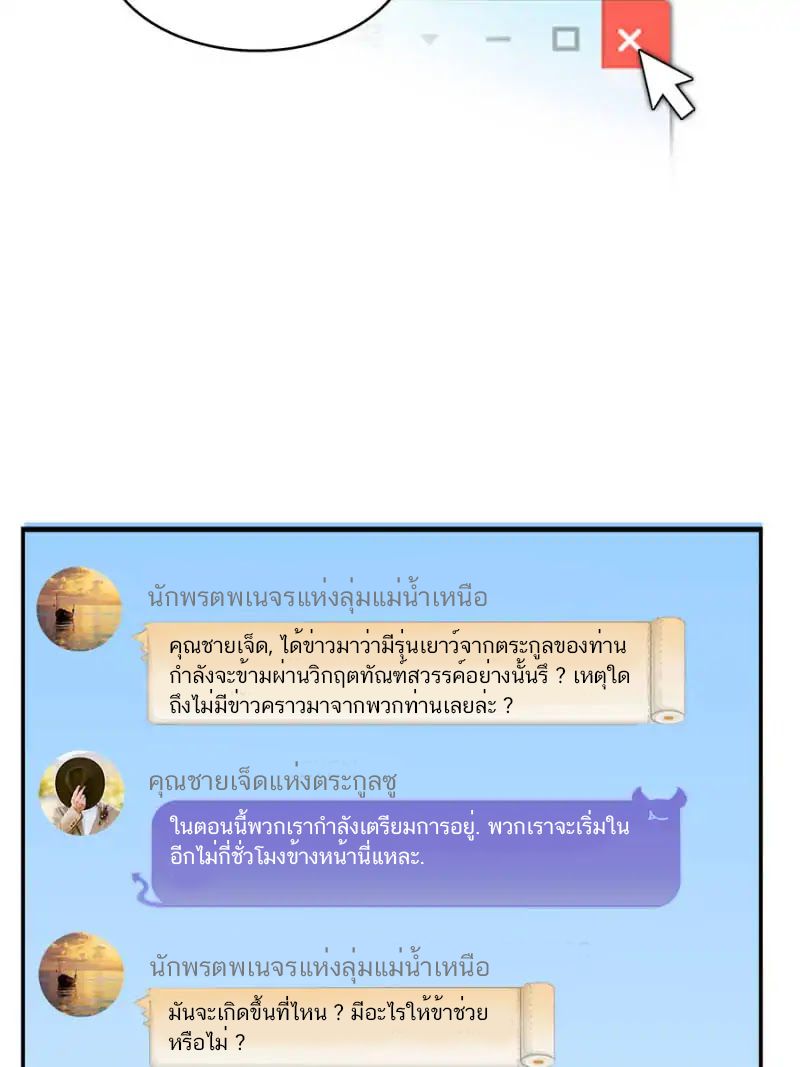 ปล่อยให้เทพเขาคุยกัน ตอนที่ 4 หน้า 53