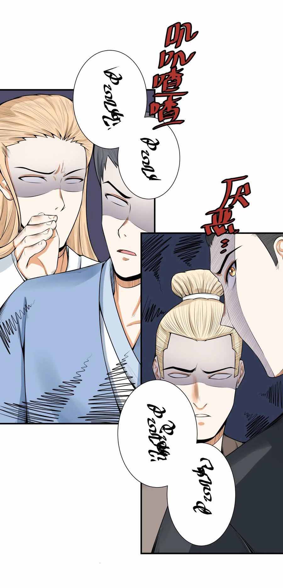 สายเลือดของข้าคือราชันย์ทั้ง 7 ตอนที่ 2 หน้า 20