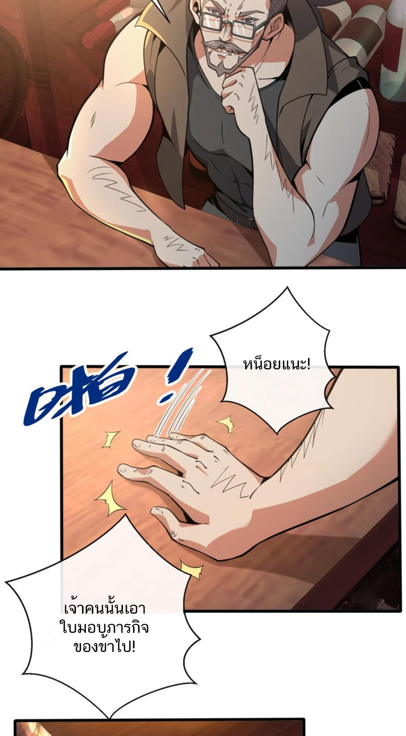 คนทั้งเซิฟก็เอาข้าไม่ลง !!? ตอนที่ 4 หน้า 31