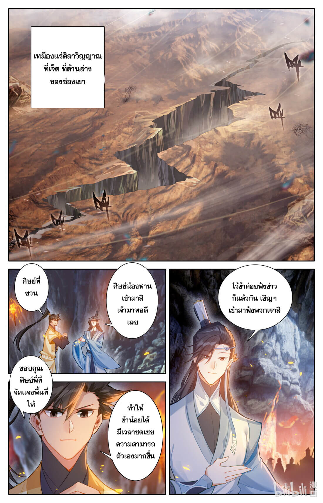 A record of a mortal's journey to immortality(ทันจีน) ตอนที่ 130 หน้า 7