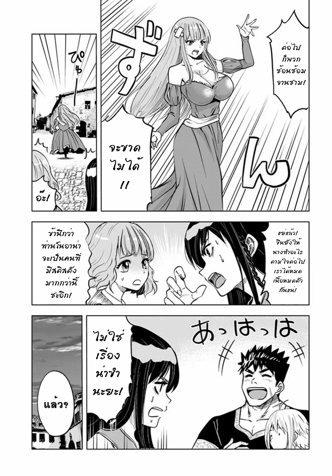 Road to the Kingdom Slave Swordsman the Rise of Heroes ตอนที่ 39 หน้า 19