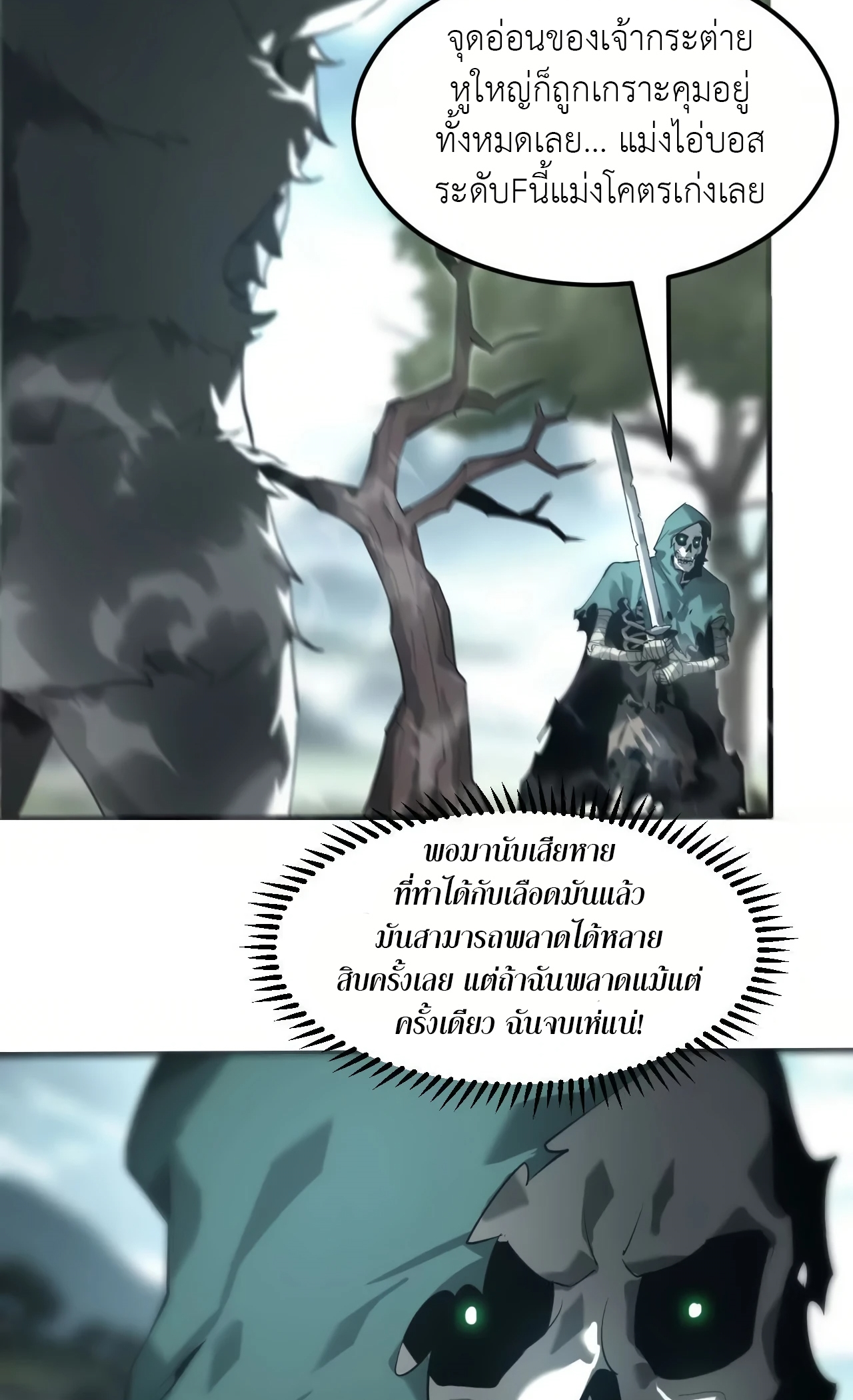 ยอดคน ณ โลกออนไลน์ ตอนที่ 5 หน้า 39