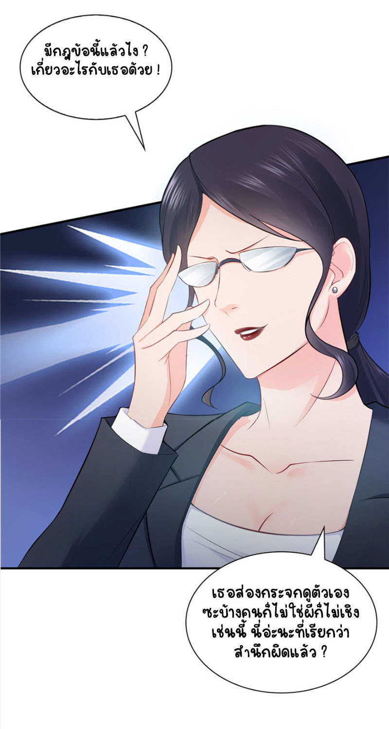 (ชนจีน)Perfect Secret Love The Bad New Wife Is a Little Sweet ตอนที่ 14 หน้า 23