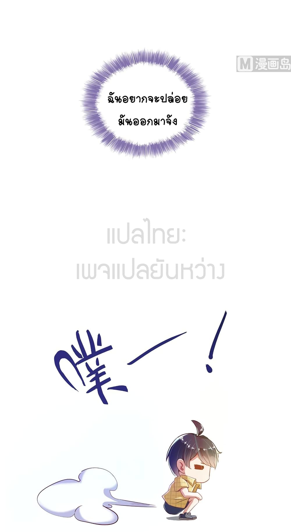 ปล่อยให้เทพเขาคุยกัน ตอนที่ 16 หน้า 34