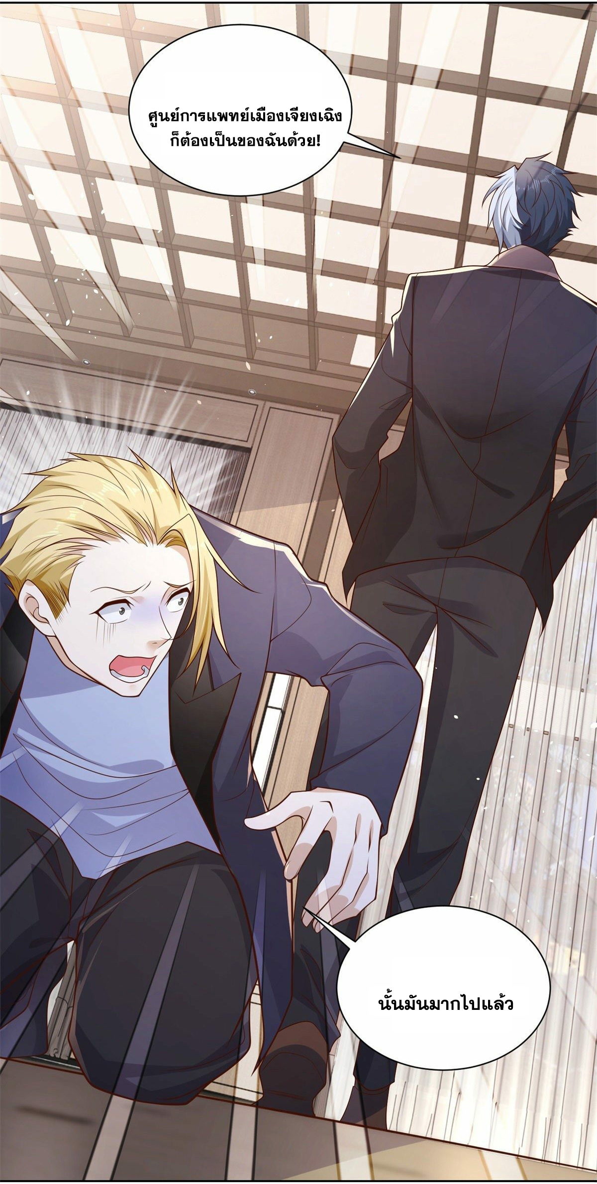 Arch villain วายร้ายระดับเทพ ตอนที่ 10 หน้า 15