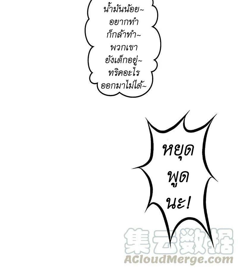 We Are In Love! ตอนที่ 18 หน้า 8