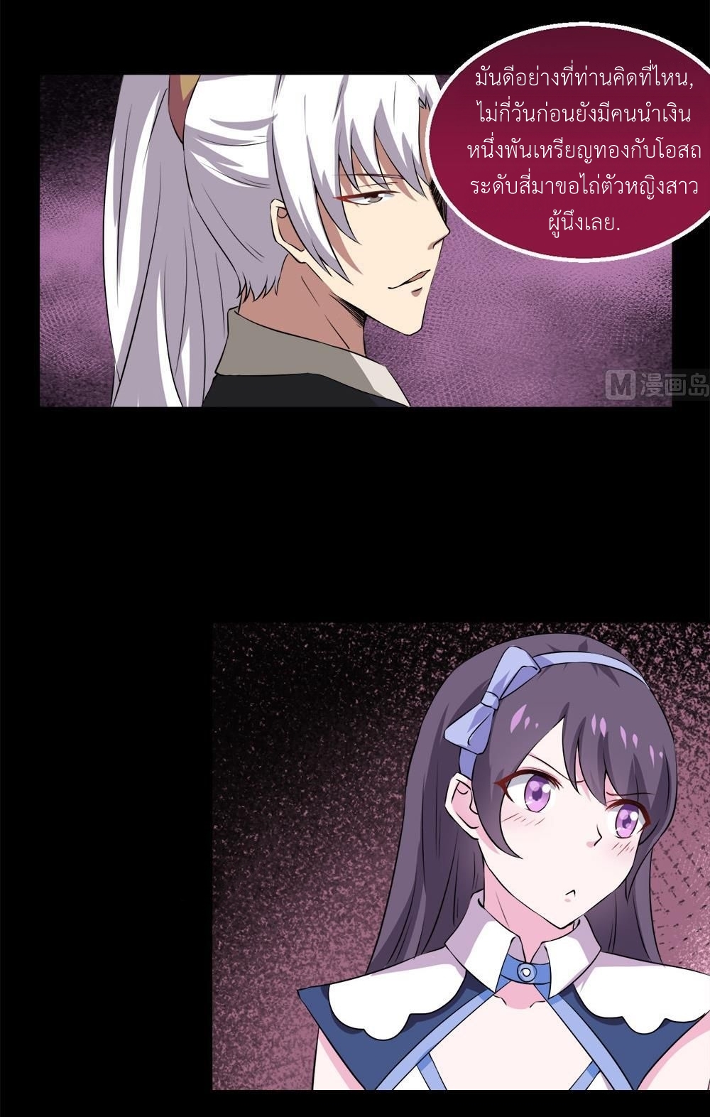 มหาจอมปราชญ์ ปราณเทวะ ตอนที่ 23 หน้า 16