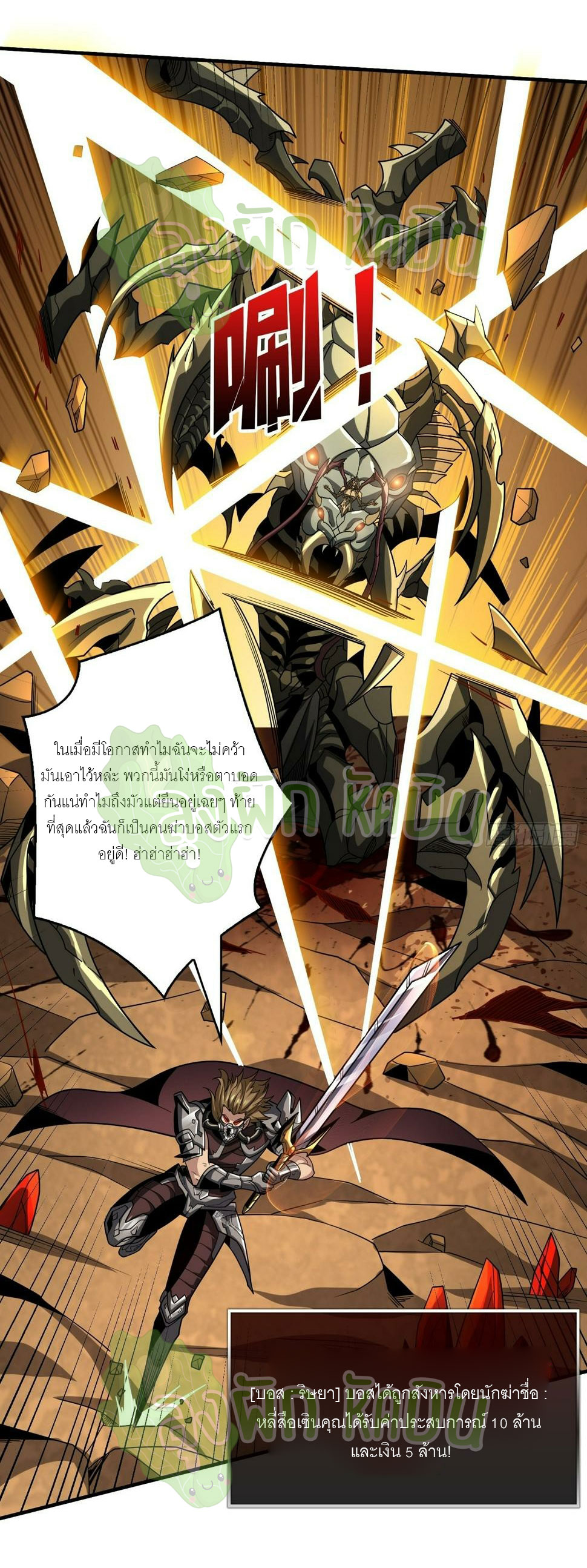(ชนจีน) IT STARTS WITH A KINGPIN ACCOUNT - จุติจอมราชัน ตอนที่ 332 หน้า 13