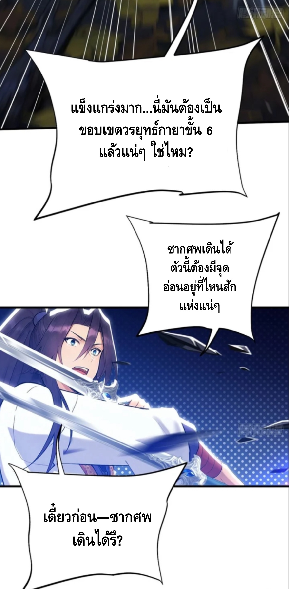 ฝีมือของข้าทำเอาทั้งวงการผู้บำเพ็ญต้องสั่นสะเทือน! ตอนที่ 3 หน้า 45