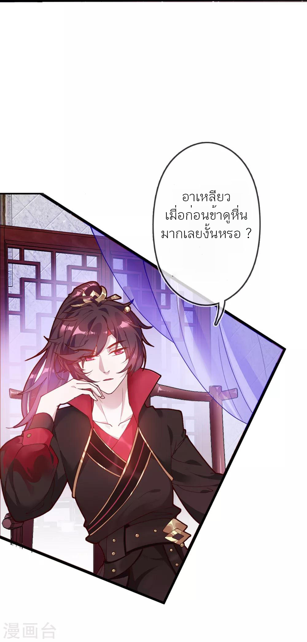 นายน้อยอันดับหนึ่ง แห่งราชวงศ์หมิง ตอนที่ 3 หน้า 17