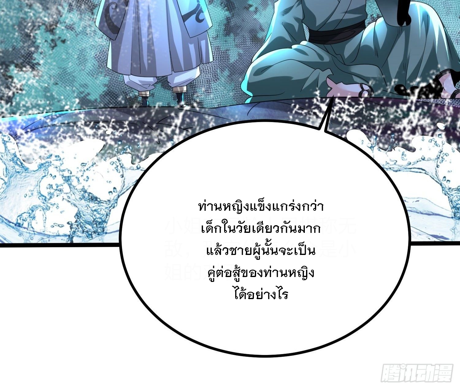 เทพกระบี่มรณะ (ชนจีน) ตอนที่ 60 หน้า 23