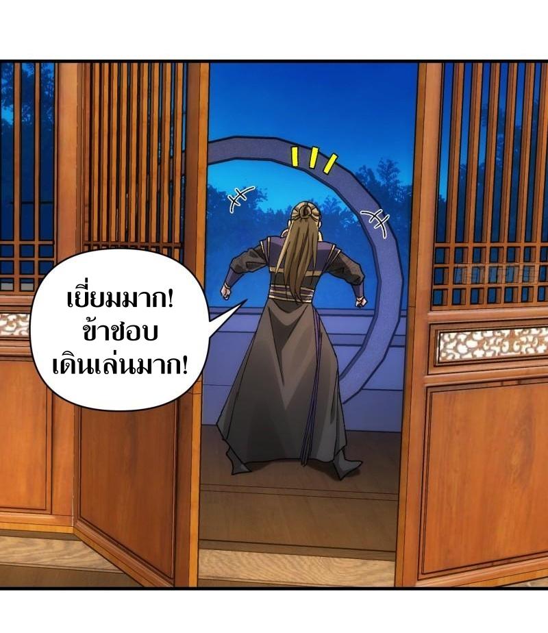 ข้าแค่ไม่เล่นไพ่ตามเกม ตอนที่ 90 หน้า 27