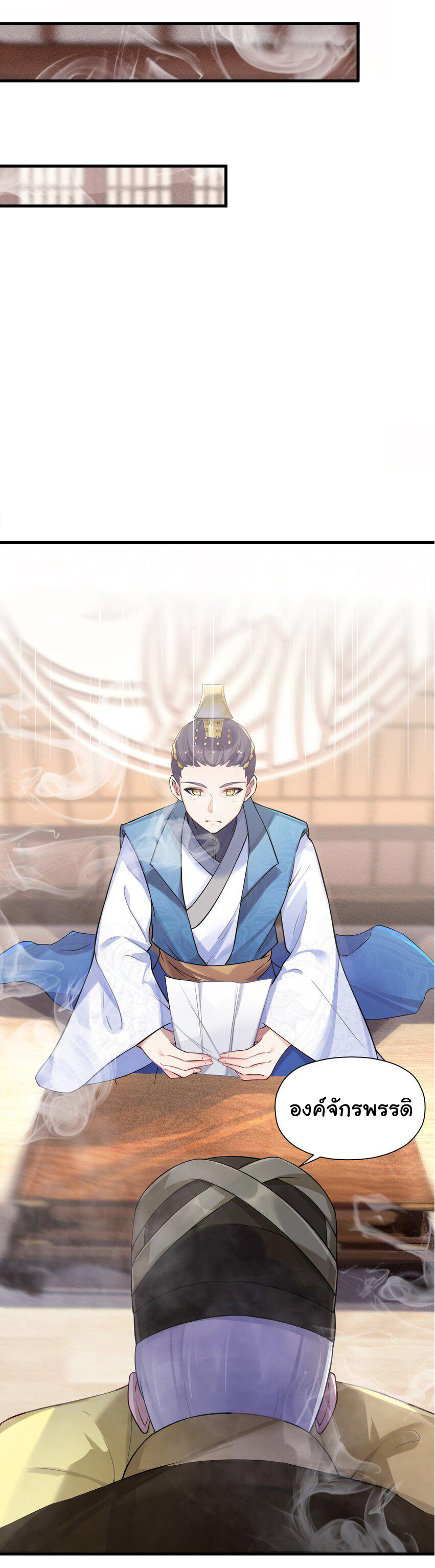 The lady is actually the future tyrant and empress จบ 50 ตอน ตอนที่ 12 หน้า 9