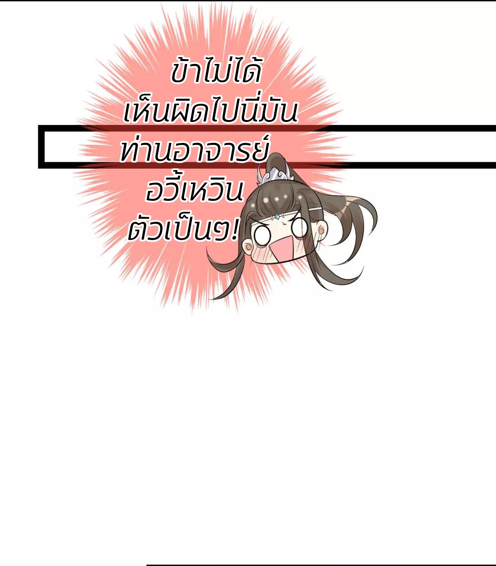 คุณหนูใหญ่แพทย์พิษมรณะ ตอนที่ 38 หน้า 17