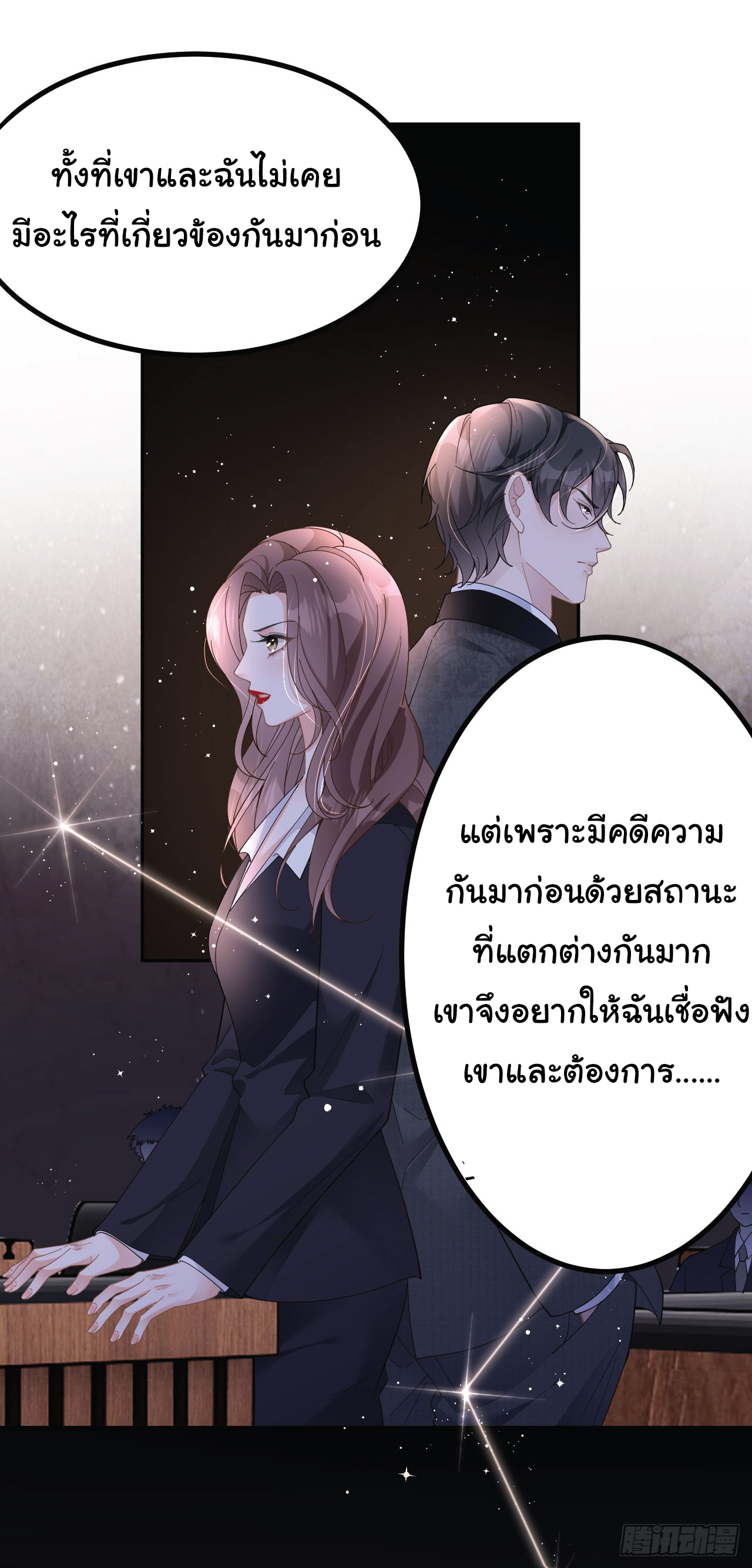 ดั่งไฟรักที่แผดเผา ตอนที่ 2 หน้า 20