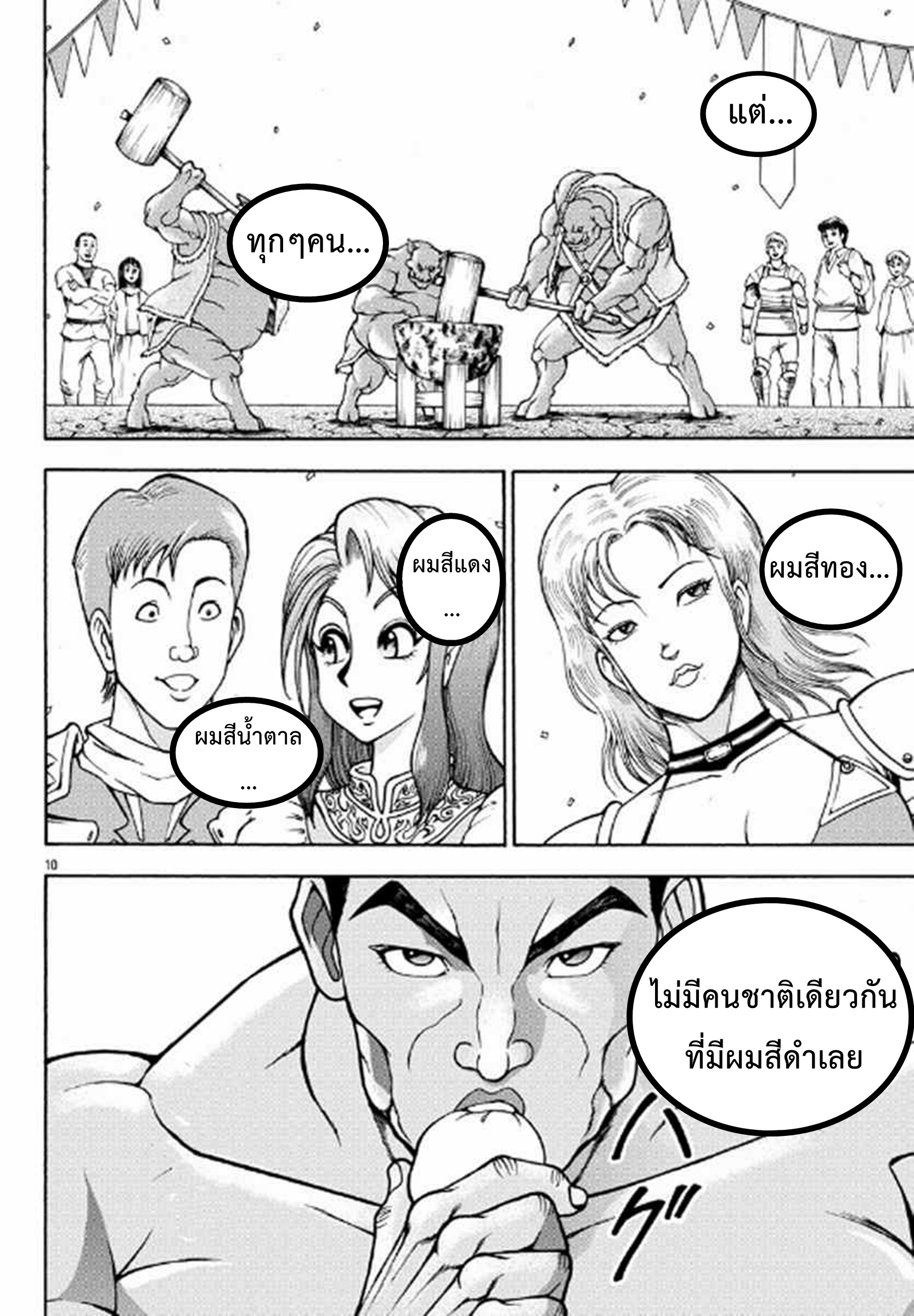 Baki Gaiden: Retsu Kaiou wa Isekai Tensei Shitemo Ikkou ni Kamawan ตอนที่ 1 หน้า 11