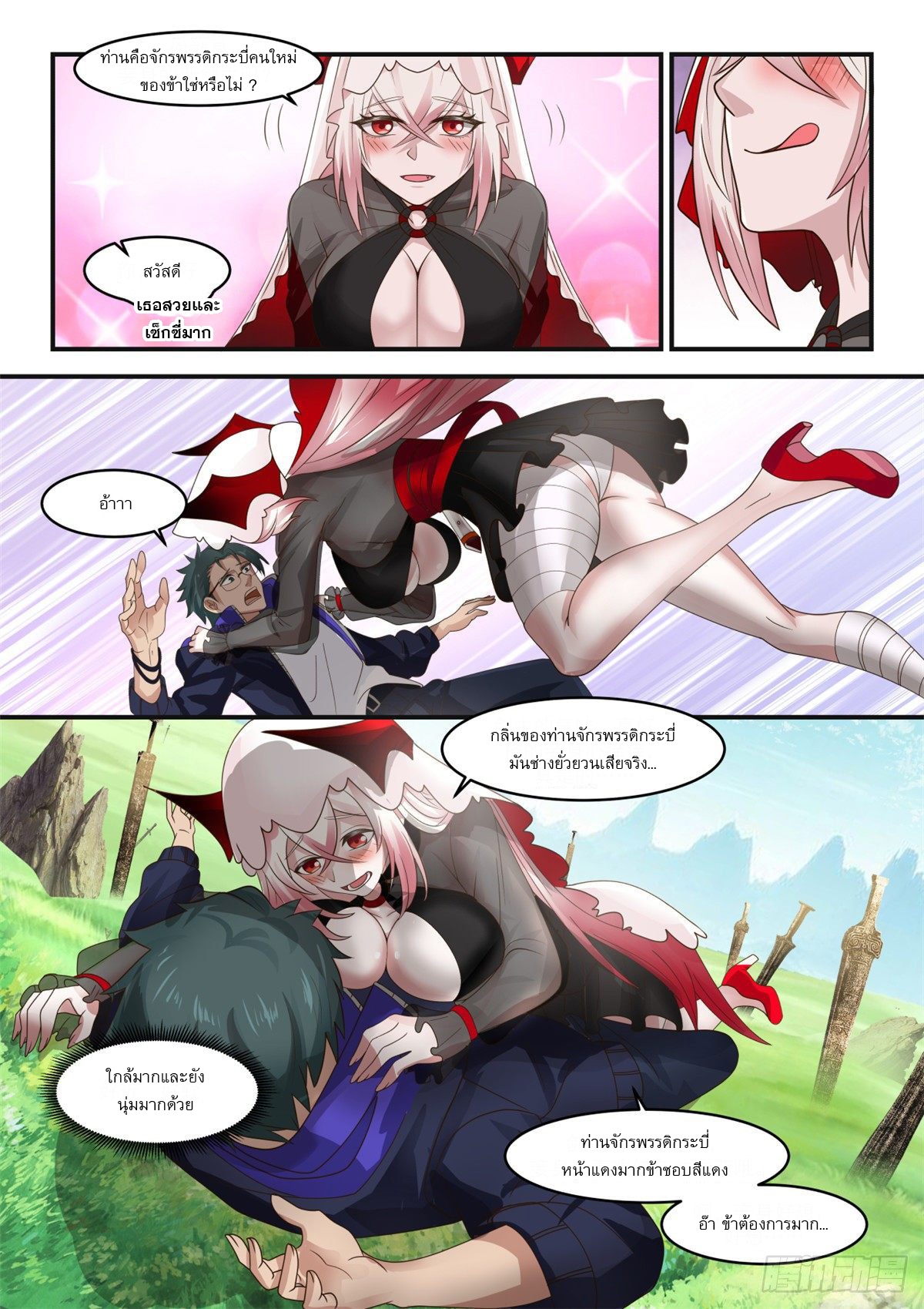 หมื่นกระบี่ทะลวงสวรรค์ ตอนที่ 8 หน้า 7