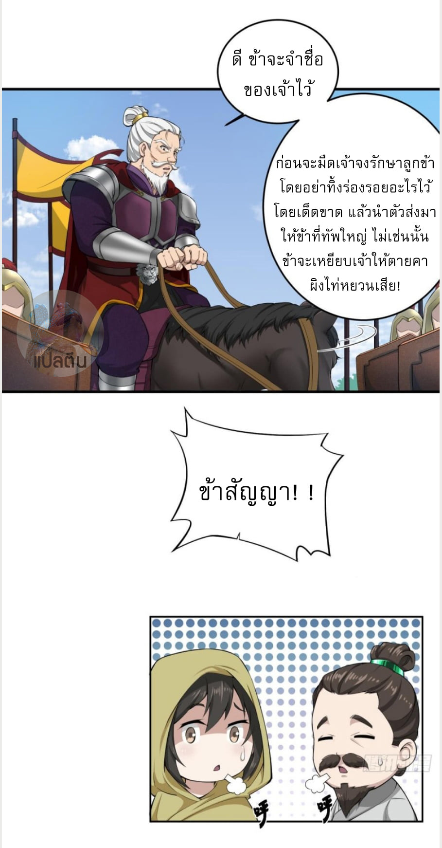 การเกิดใหม่ของราชวงศ์ถัง ตอนที่ 12 หน้า 6