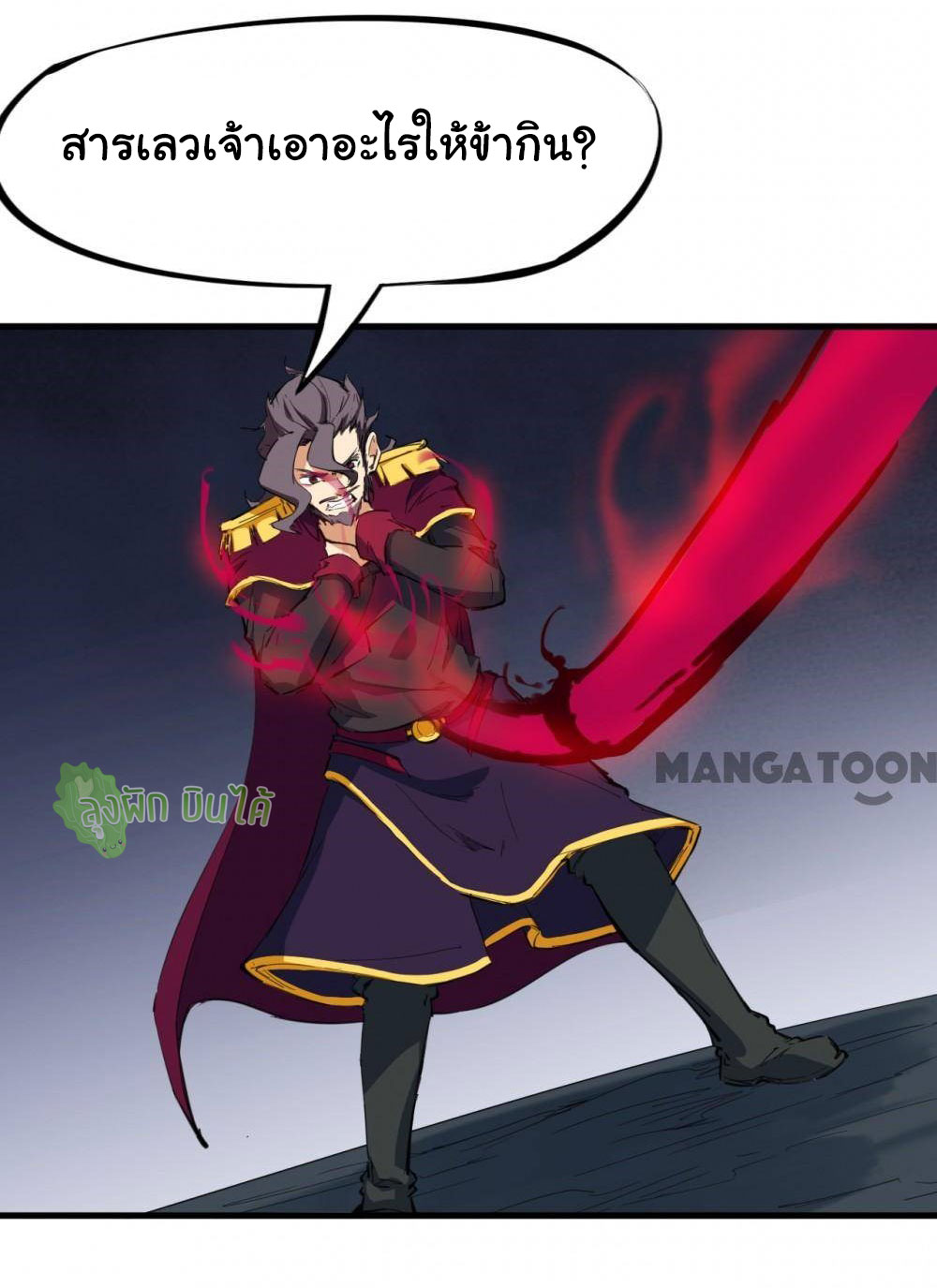 เลือดมังกร Bloodline of Dragons ตอนที่ 12 หน้า 41