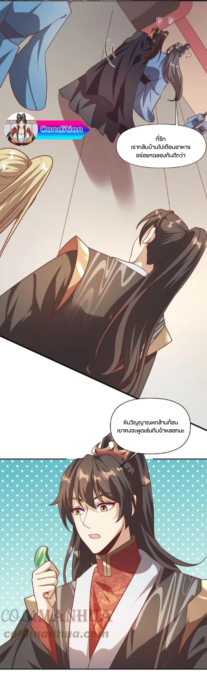 ข้าถูกอัญเชิญมาเพื่อช่วยจักรพรรดินี (ยังไม่ชนฉบับ) ตอนที่ 43 หน้า 8