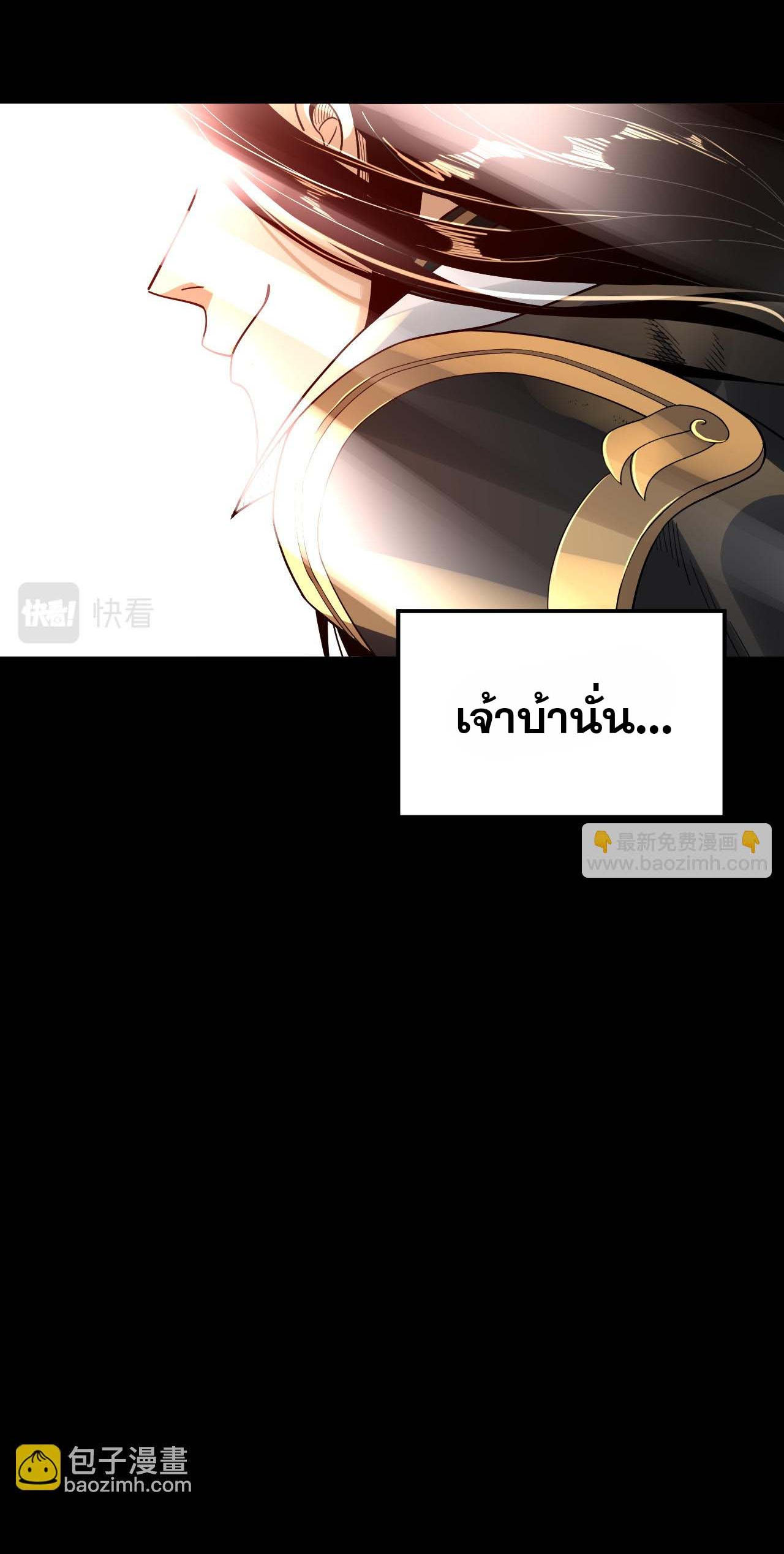 ข้าคือจอมวายร้ายผู้ยิ่งใหญ่ (ชนจีนก่อนใคร) ตอนที่ 80 หน้า 45