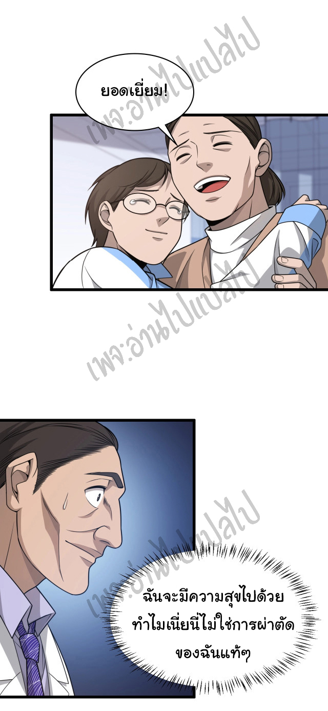 สุดยอดระบบของหมอหลิงหรัน ตอนที่ 24 หน้า 29