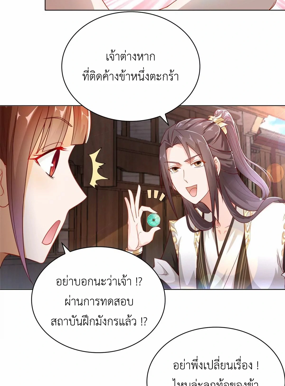 (ชนจีน) Dragon Master (จูหมิง นักรบเซียนมังกร) ตอนที่ 9 หน้า 5