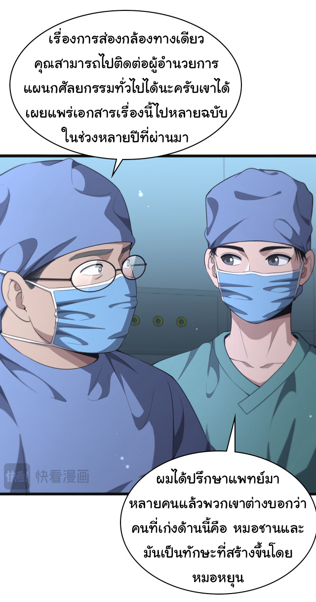 สุดยอดระบบของหมอหลิงหรัน ตอนที่ 239 หน้า 9