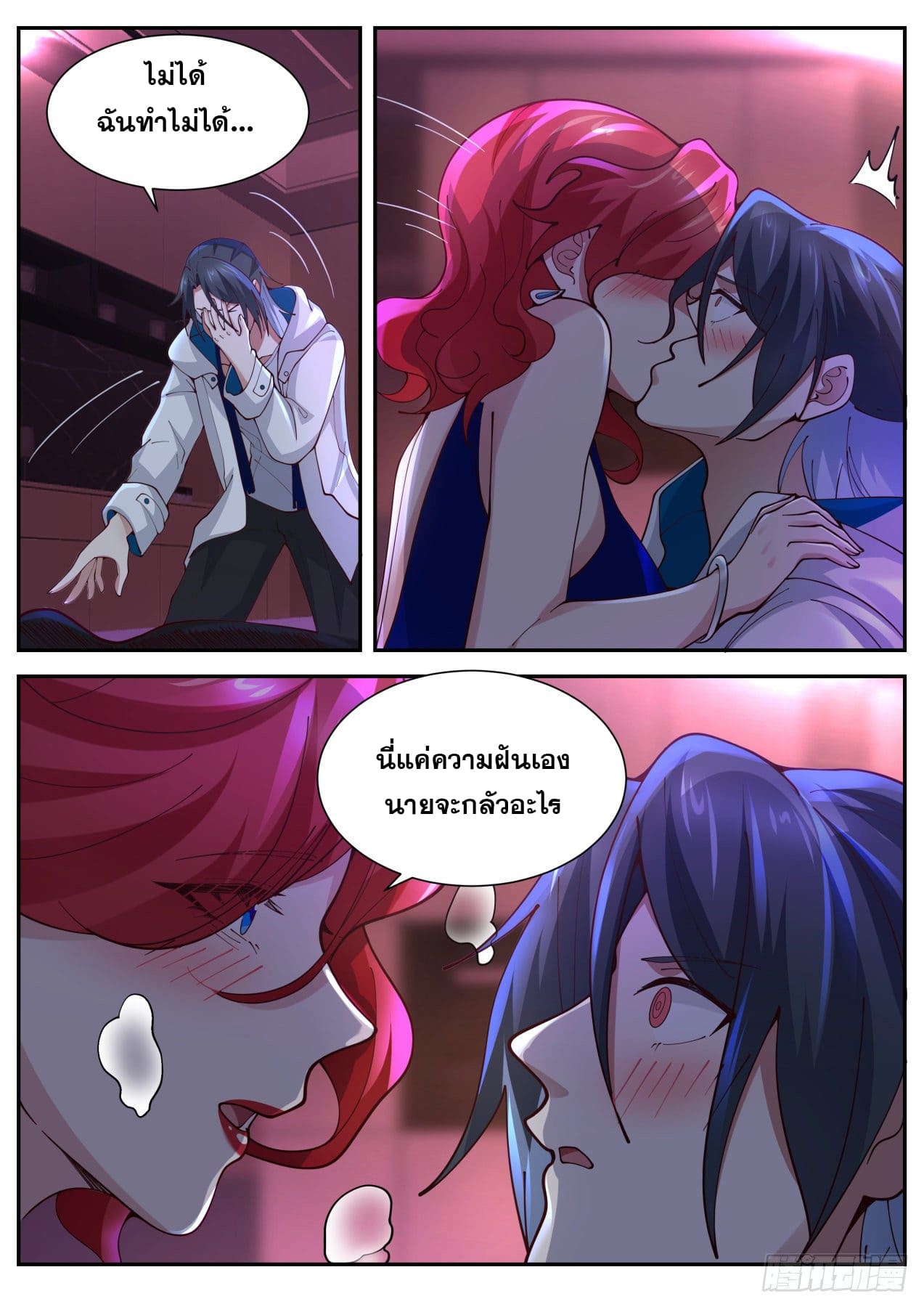 เปิดกรุสู่เทพมาร [จีนตัดจบ] ตอนที่ 20 หน้า 11