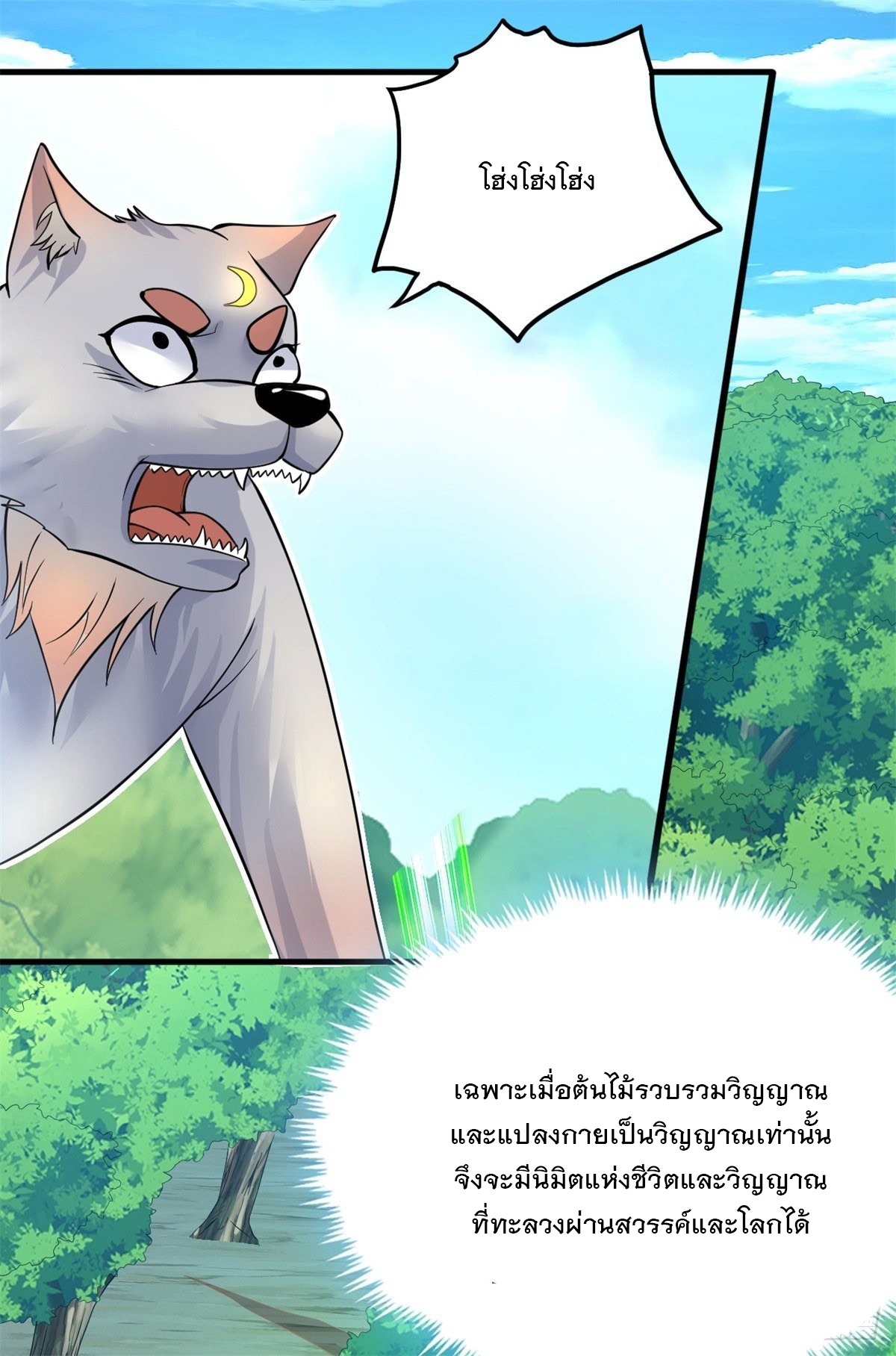 ด้วยเขตแดนกระบี่ ข้าสามารถเป็นเซียนกระบี่ได้ ตอนที่ 18 หน้า 33